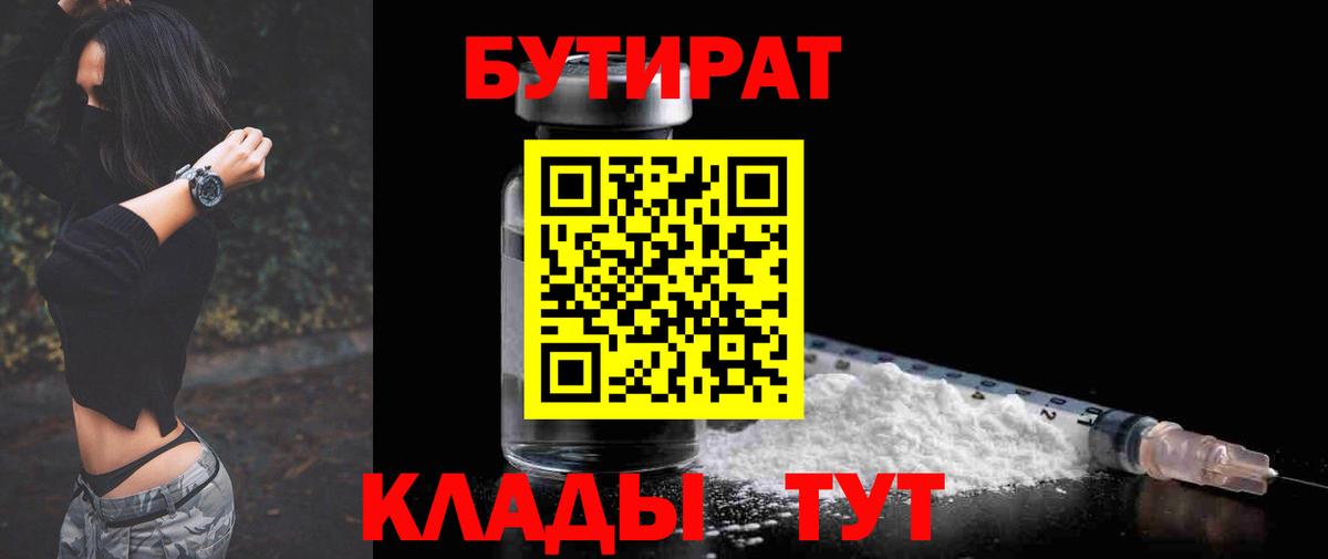 БУТИРАТ GHB  Вход с VPN  Бутират  Аргун 