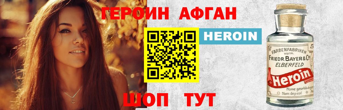 Героин белый Аргун