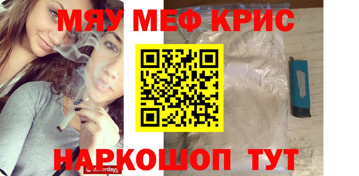 Меф мяу мяу кристаллы Аргун
